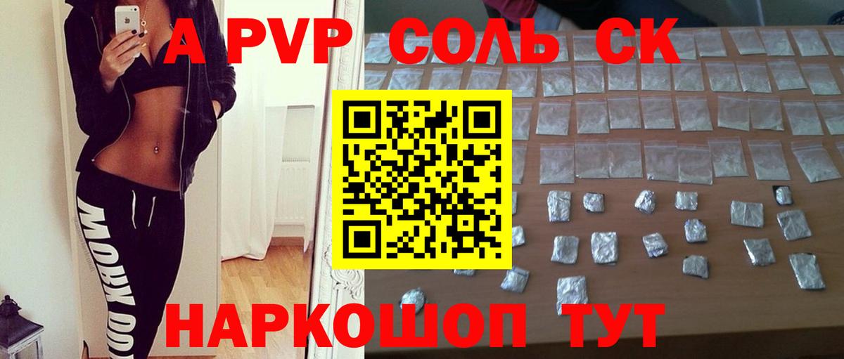 A PVP  APVP Соль  Alfa_PVP крисы CK  Благовещенск  Alpha-PVP Соль 