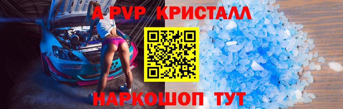 Alpha PVP мука Благовещенск