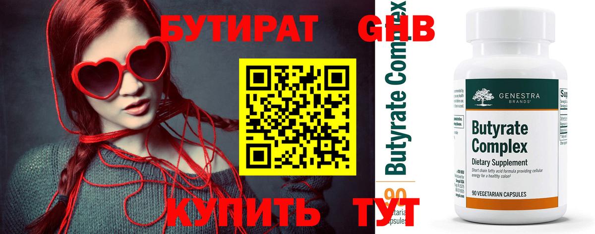 БУТИРАТ GHB Благовещенск
