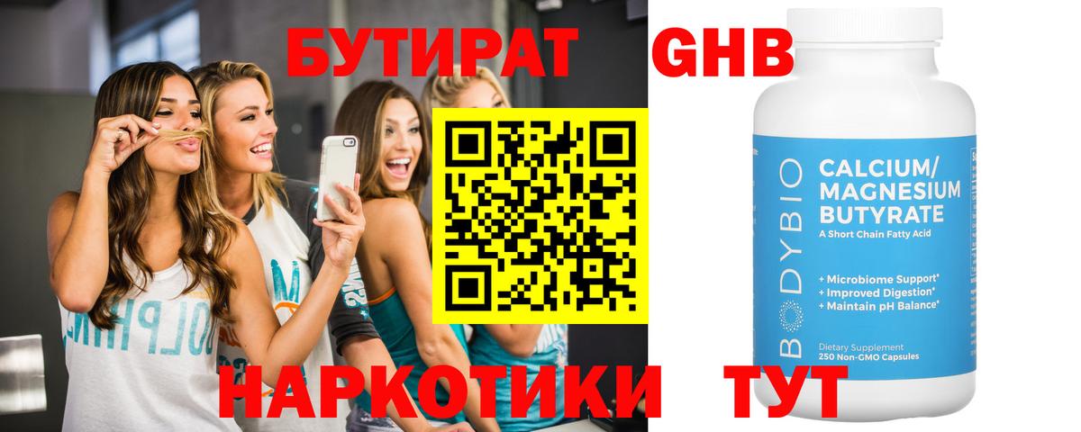 БУТИРАТ GHB  Бутират  Благовещенск  Вход с VPN 