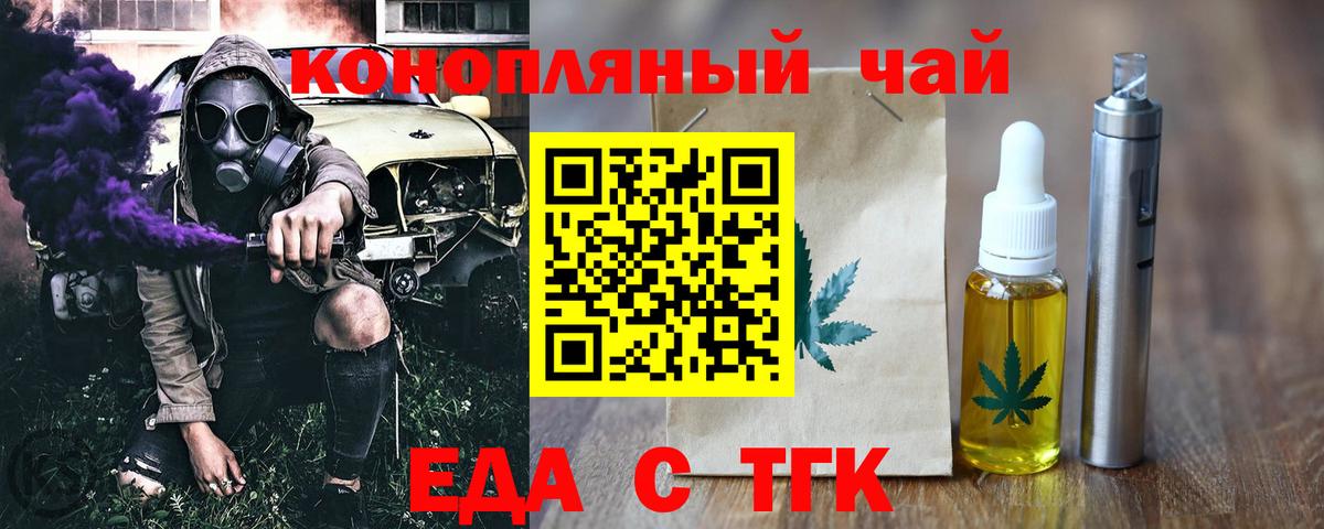 Печенье с ТГК марихуана  Вход с VPN  Благовещенск 