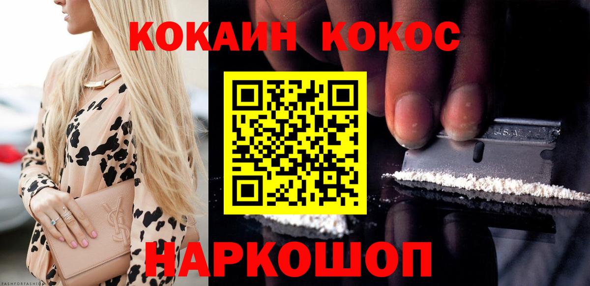 COCAIN 97% Благовещенск
