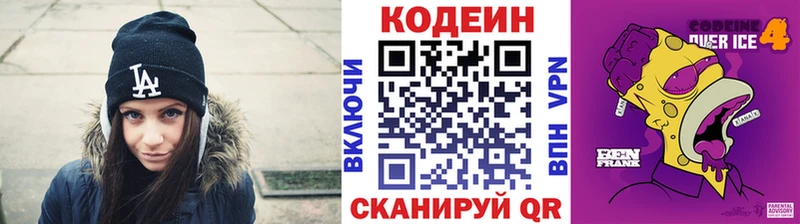 Codein напиток Lean (лин) Благовещенск