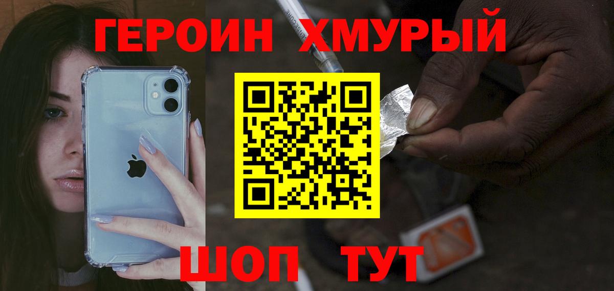 ГЕРОИН белый  Героин  Благовещенск 