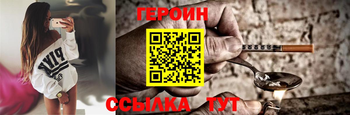 ГЕРОИН  Героин хмурый  Вход с VPN  Благовещенск 
