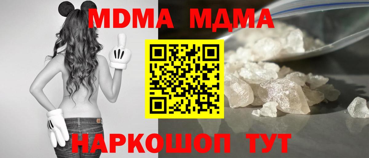 MDMA молли  Вход с VPN  MDMA  Благовещенск  МДМА VHQ 