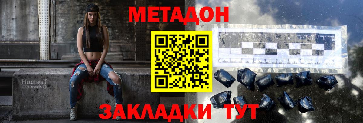 Метадон methadone  Благовещенск  Метадон мёд 