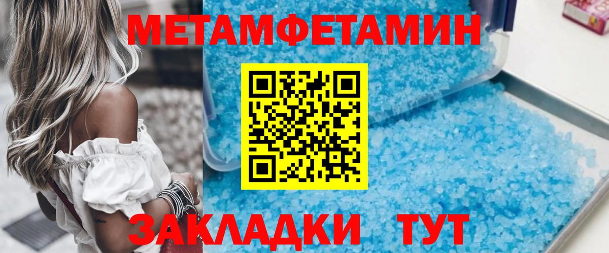 Первитин  МЕТАМФЕТАМИН пудра  Вход с VPN  Благовещенск  МЕТАМФЕТАМИН пудра 
