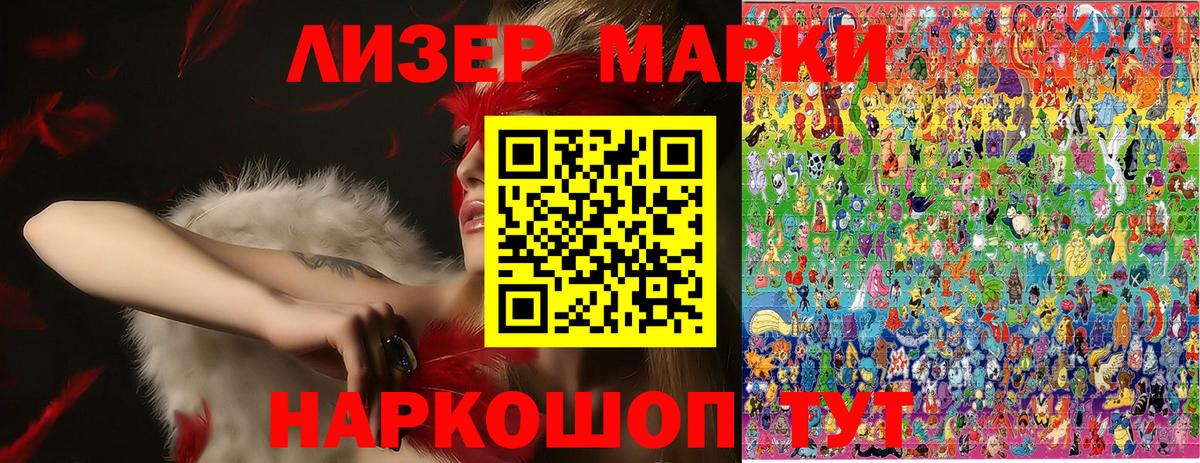 Наркотические марки 1500мкг  Вход с VPN  Благовещенск 