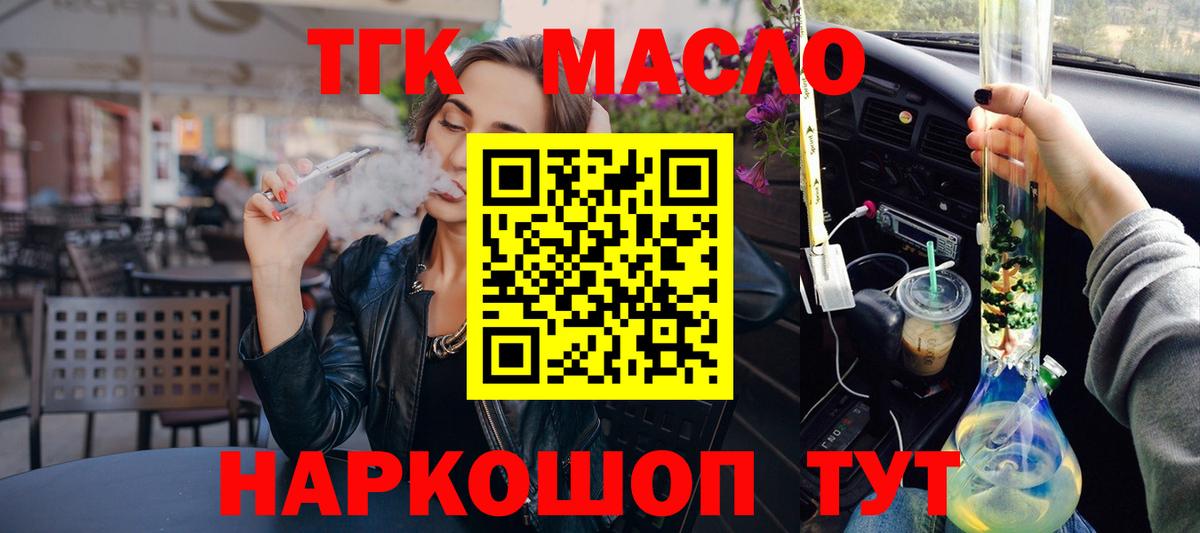 ТГК вейп с тгк Благовещенск